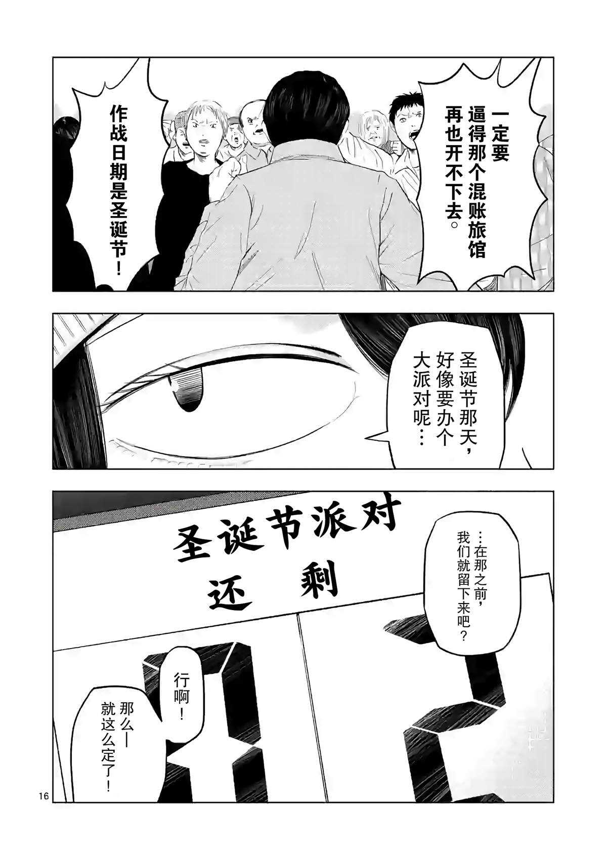 第17话-灰色兼职：逃亡禁止-田口翔太郎（第16张）