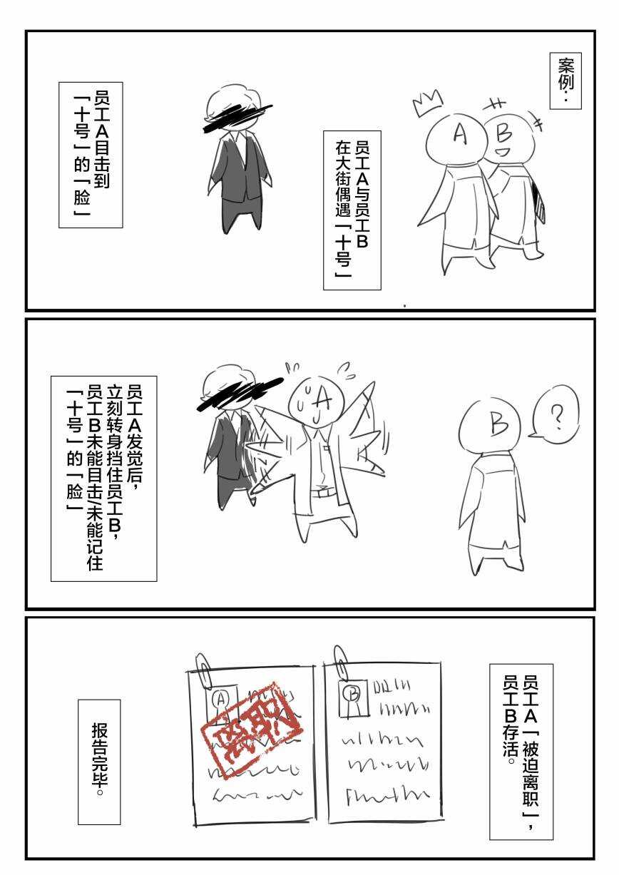 第30.5话-灰色兼职：逃亡禁止-田口翔太郎（第12张）