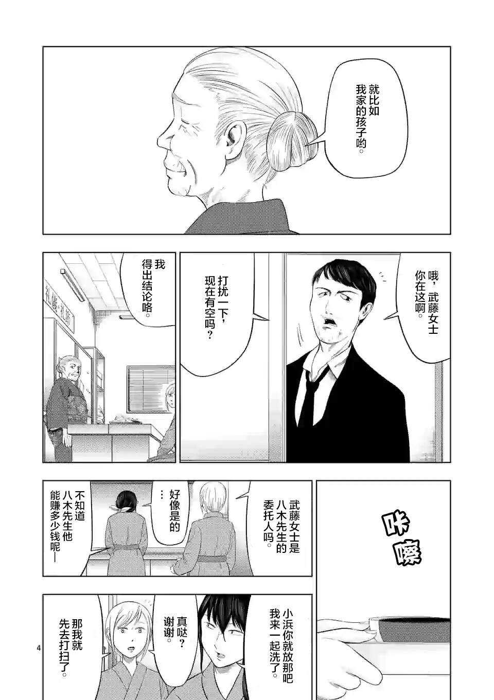 第33话-灰色兼职：逃亡禁止-田口翔太郎（第4张）