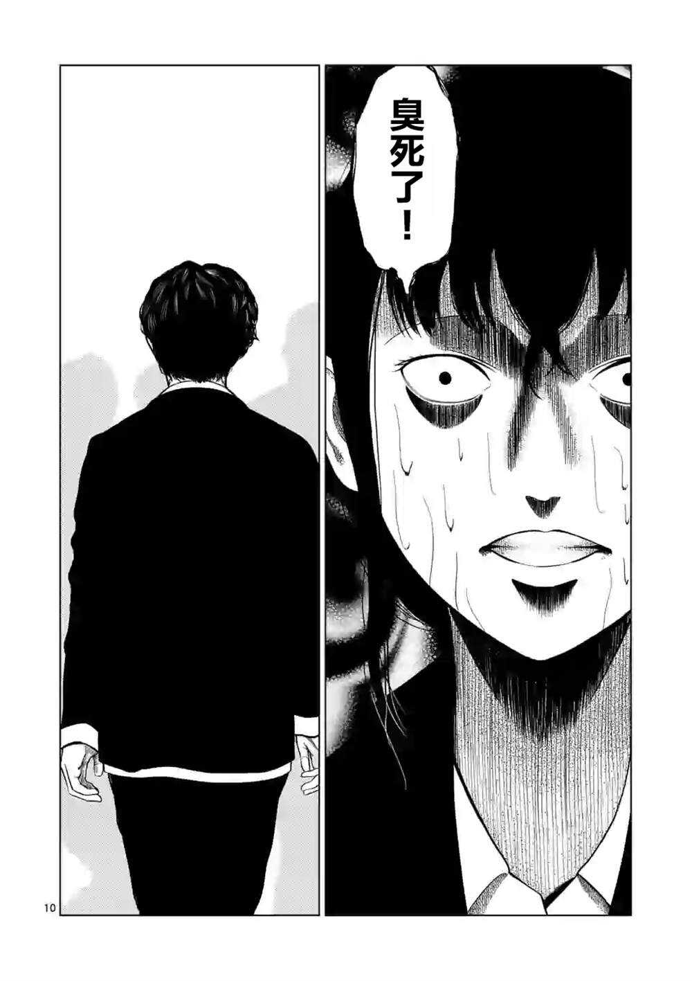 第28话-灰色兼职：逃亡禁止-田口翔太郎（第11张）