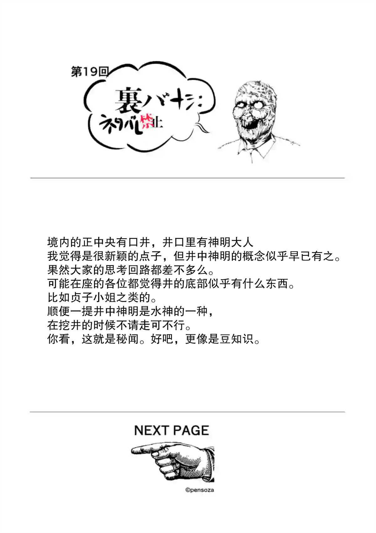 第19话-灰色兼职：逃亡禁止-田口翔太郎（第18张）