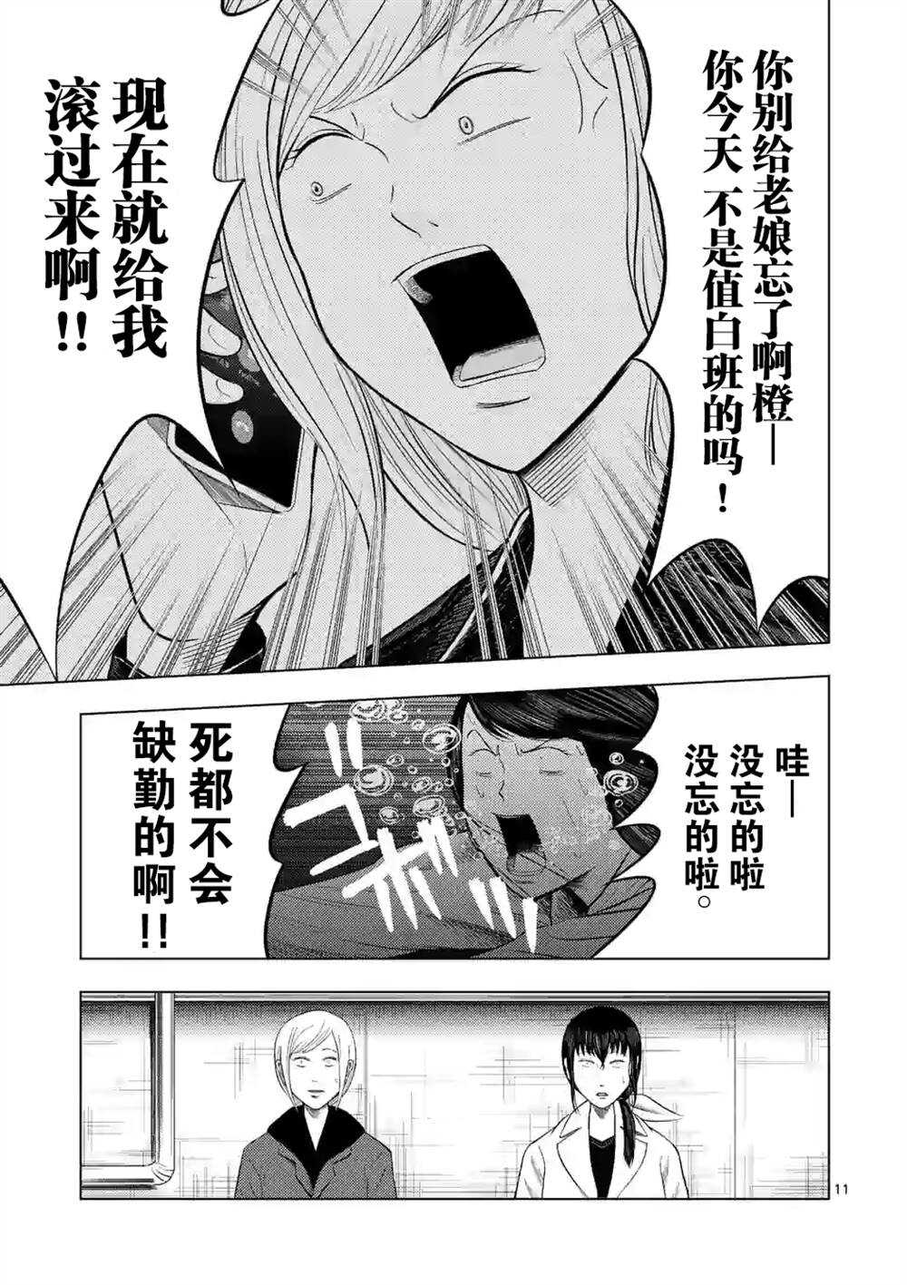 第24话-灰色兼职：逃亡禁止-田口翔太郎（第10张）