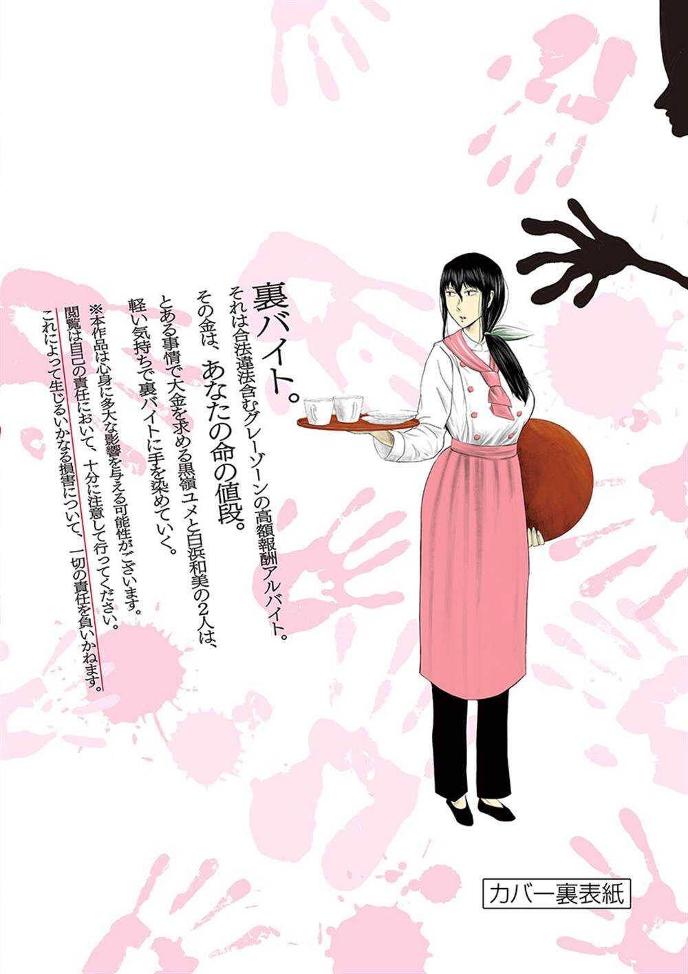 第一卷特典-灰色兼职：逃亡禁止-田口翔太郎（第8张）