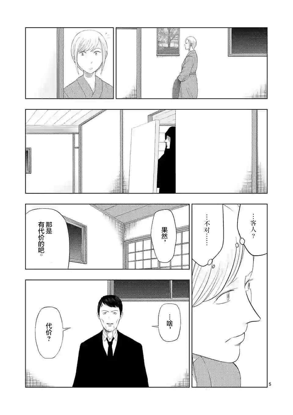 第33话-灰色兼职：逃亡禁止-田口翔太郎（第5张）