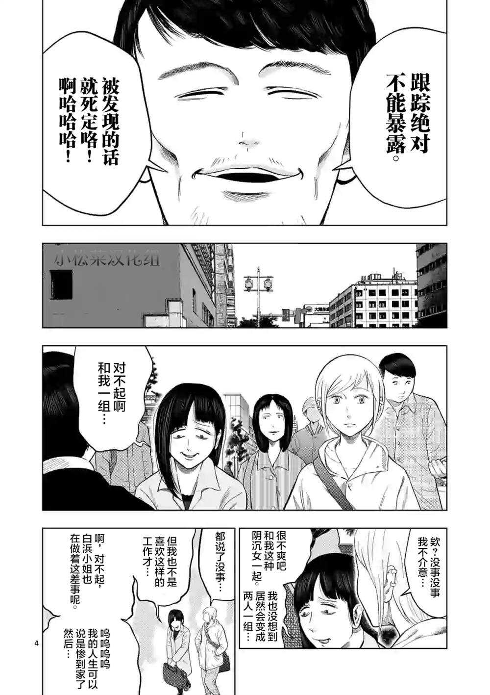 第28话-灰色兼职：逃亡禁止-田口翔太郎（第5张）