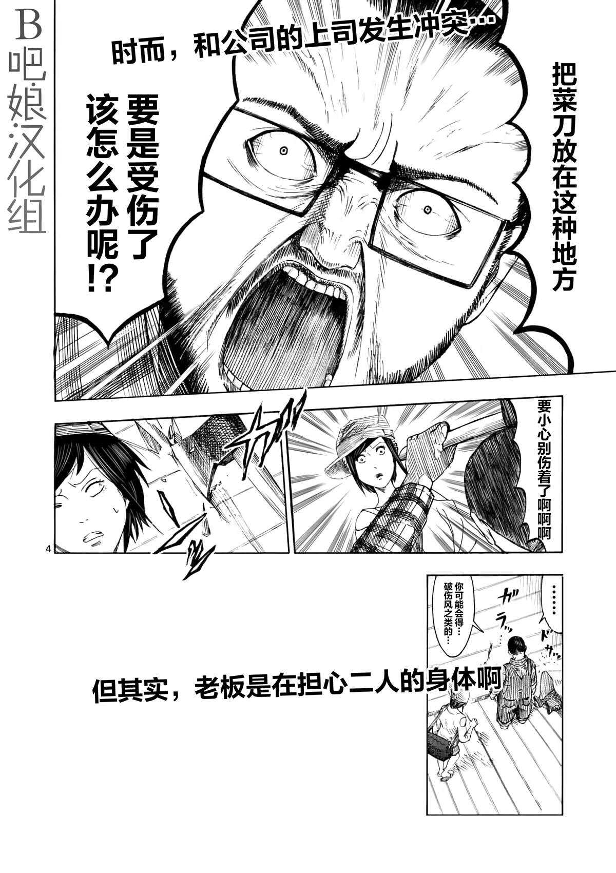 第15.5话-灰色兼职：逃亡禁止-田口翔太郎（第4张）
