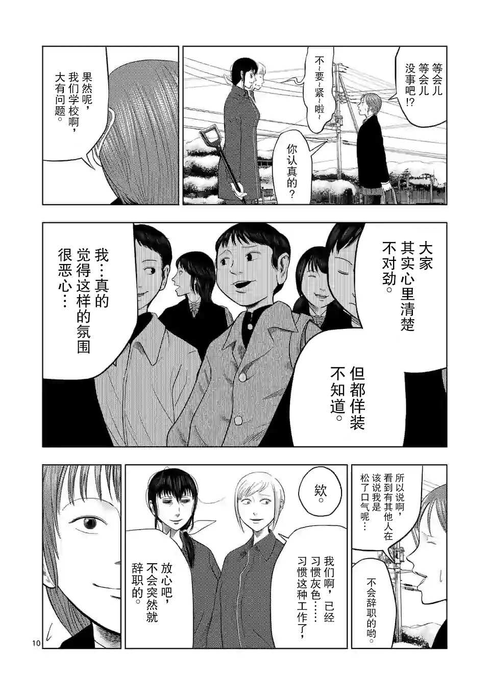 第26话-灰色兼职：逃亡禁止-田口翔太郎（第11张）