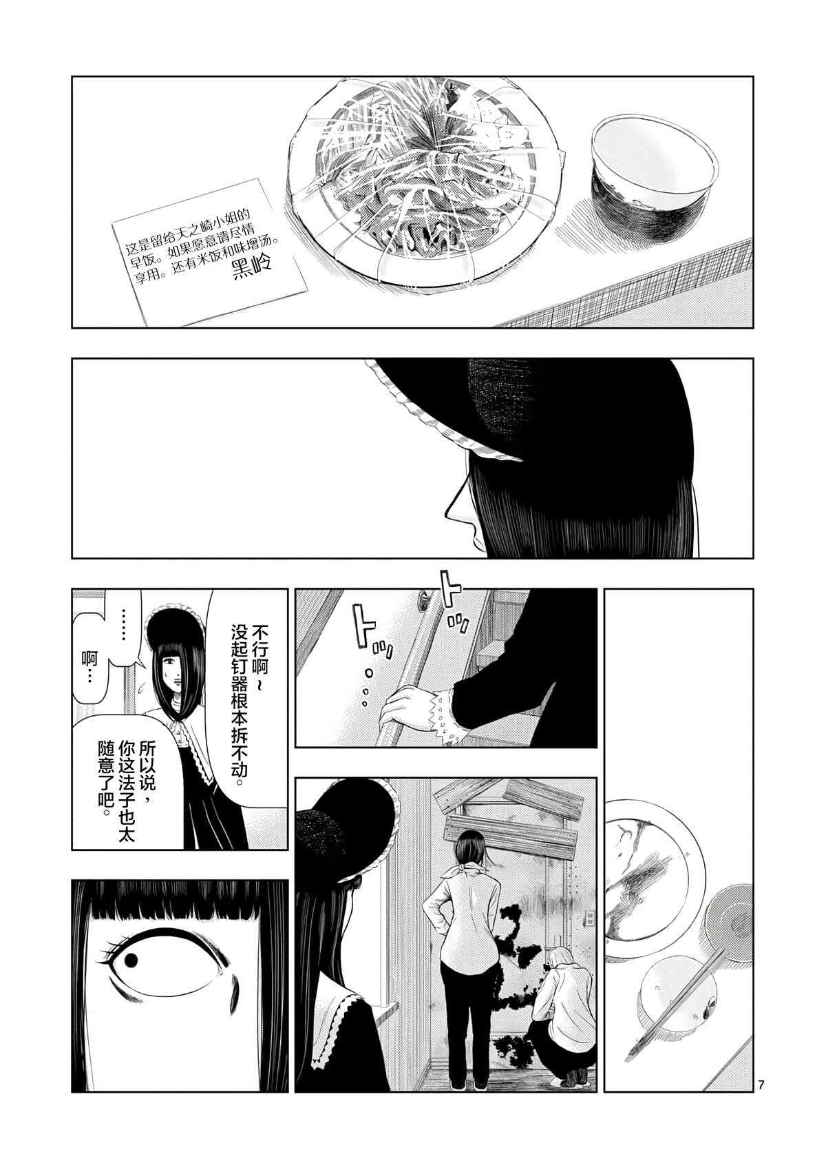 第14话人偶供养（2）-灰色兼职：逃亡禁止-田口翔太郎（第8张）