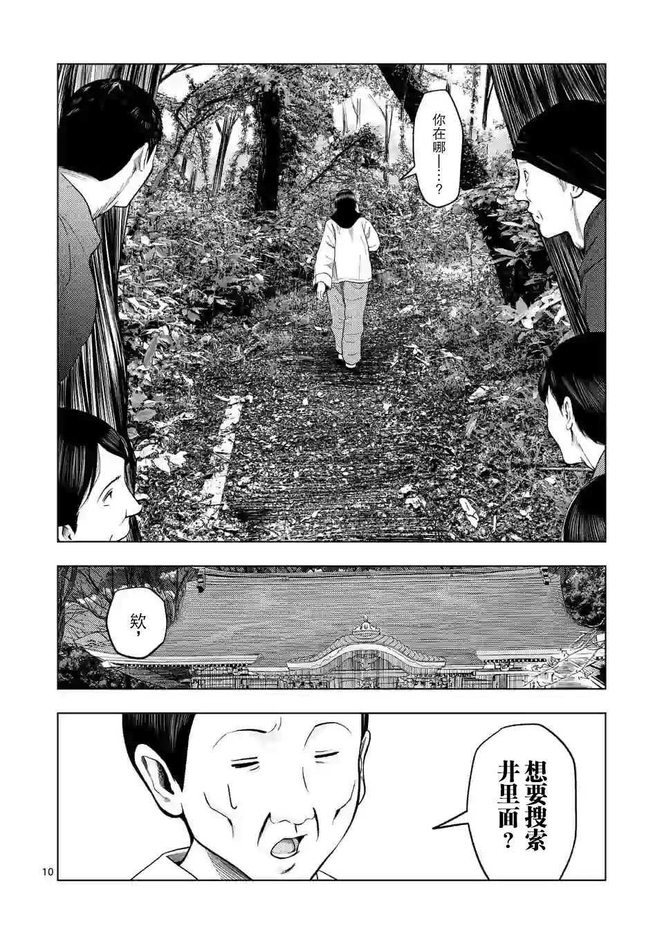 第20话-灰色兼职：逃亡禁止-田口翔太郎（第11张）