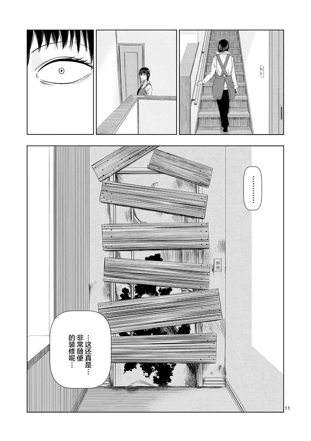 第13话人偶供养（1）-灰色兼职：逃亡禁止-田口翔太郎（第12张）