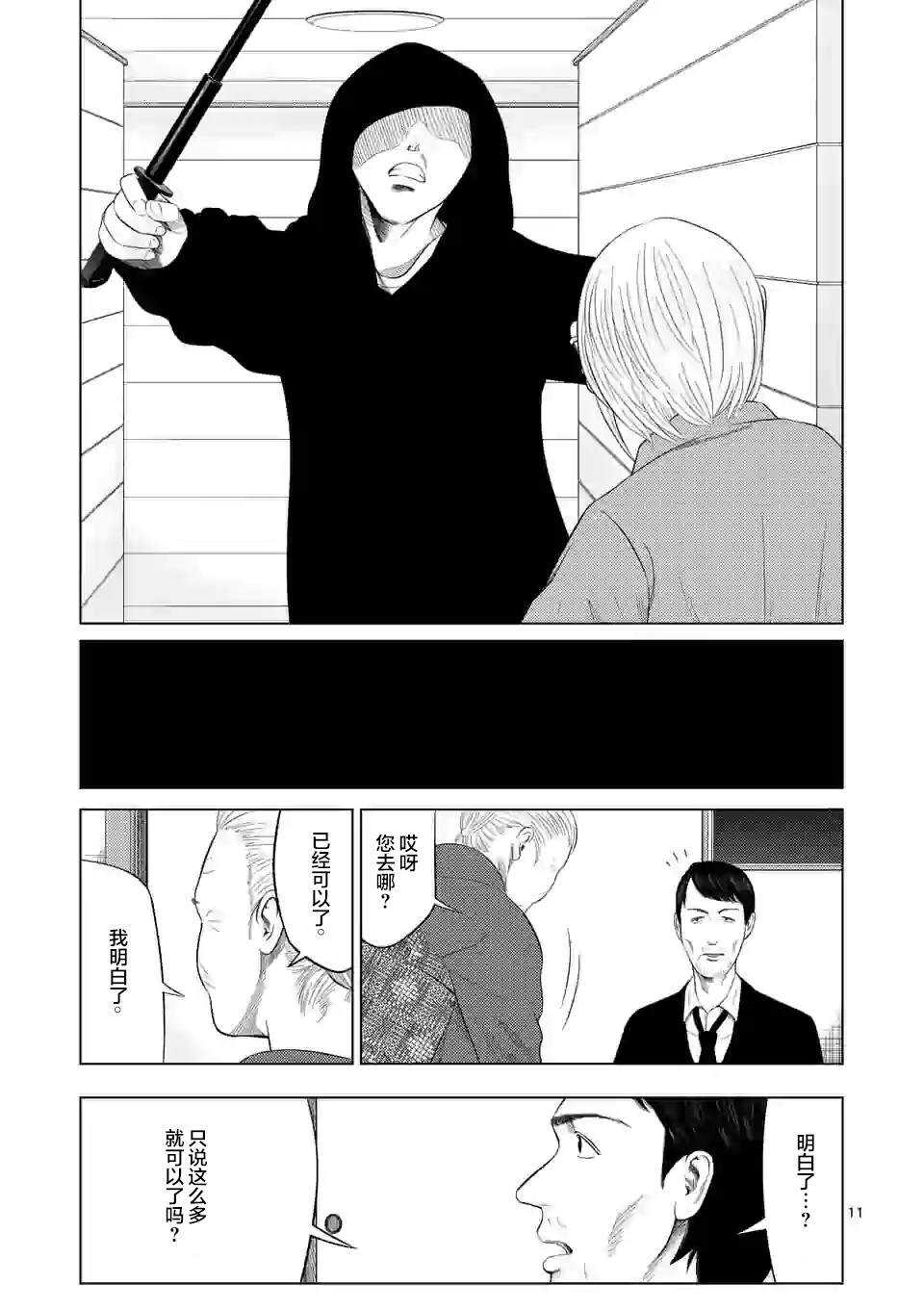 第33话-灰色兼职：逃亡禁止-田口翔太郎（第11张）