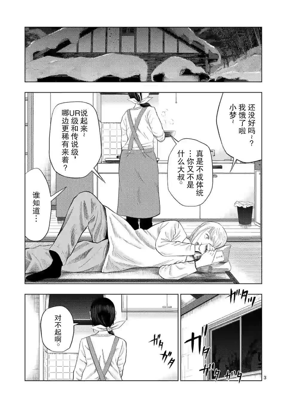 第27话-灰色兼职：逃亡禁止-田口翔太郎（第3张）