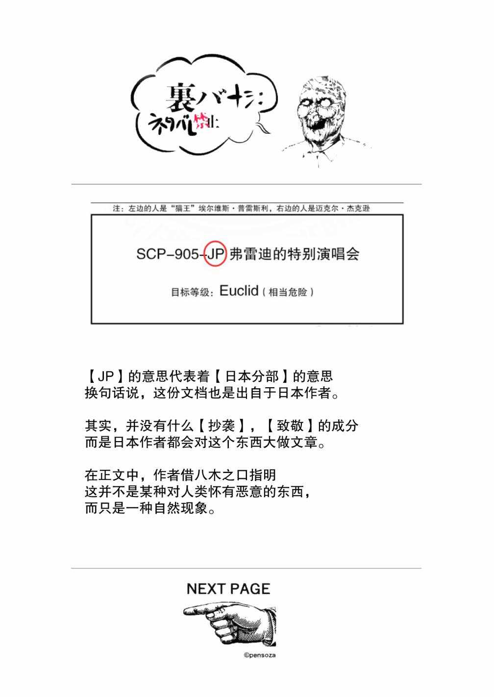 第30.5话-灰色兼职：逃亡禁止-田口翔太郎（第7张）