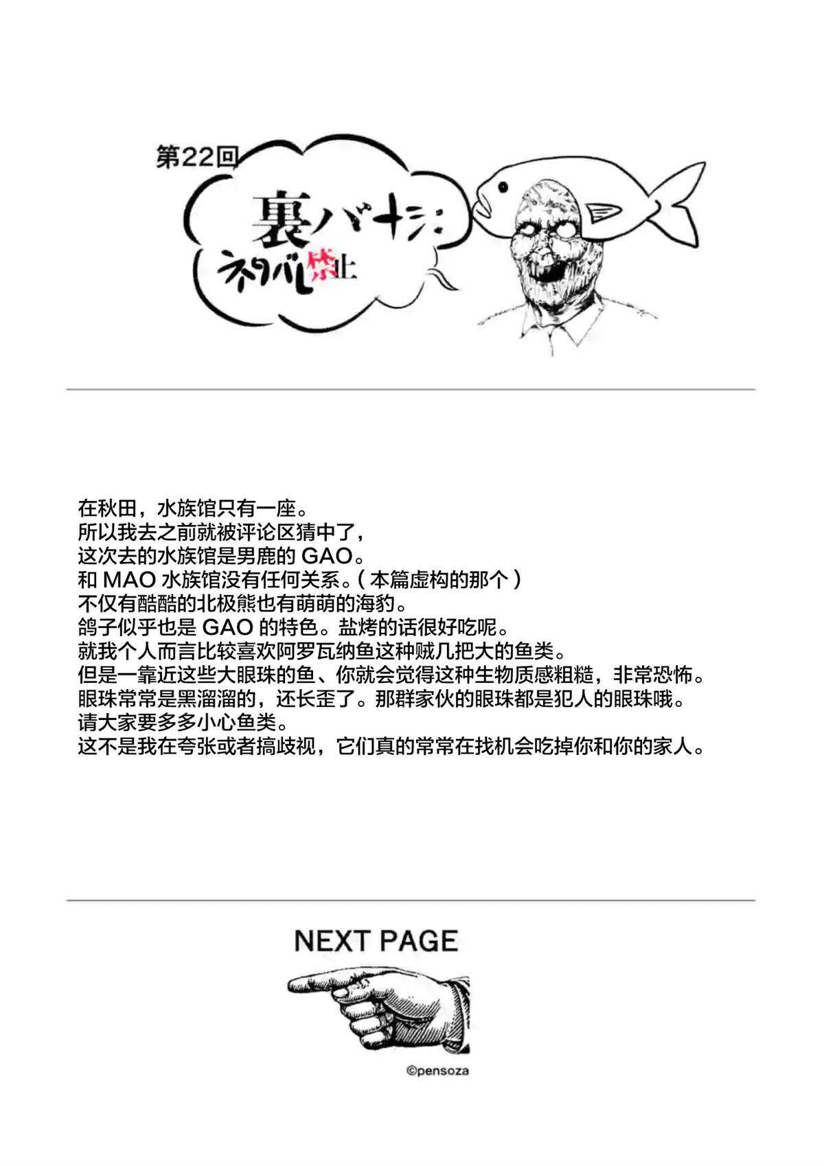 第22话-灰色兼职：逃亡禁止-田口翔太郎（第18张）