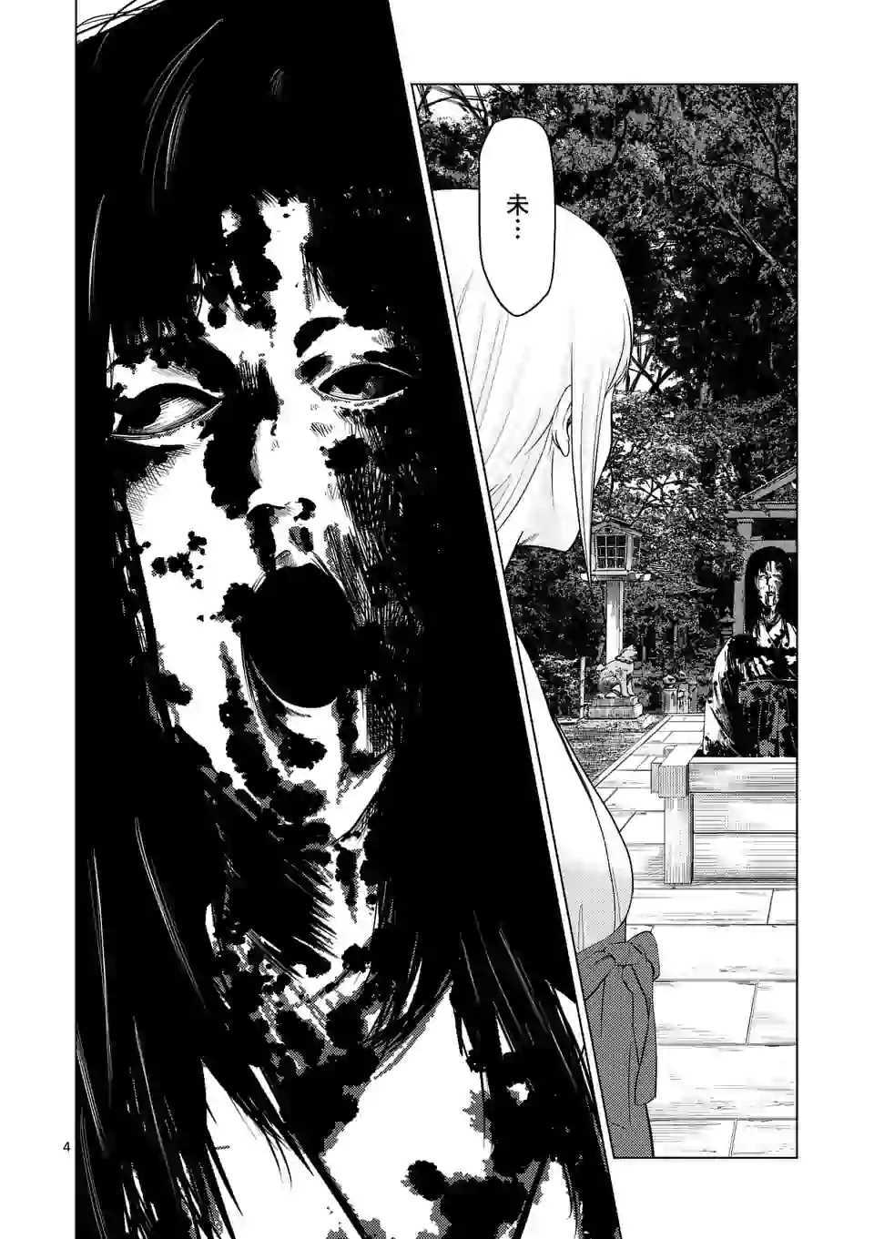第20话-灰色兼职：逃亡禁止-田口翔太郎（第5张）