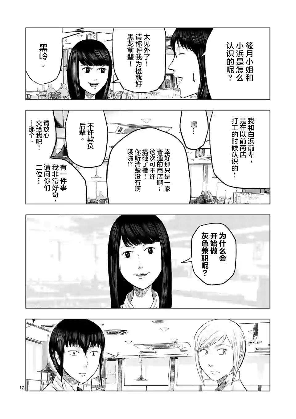 第22话-灰色兼职：逃亡禁止-田口翔太郎（第13张）