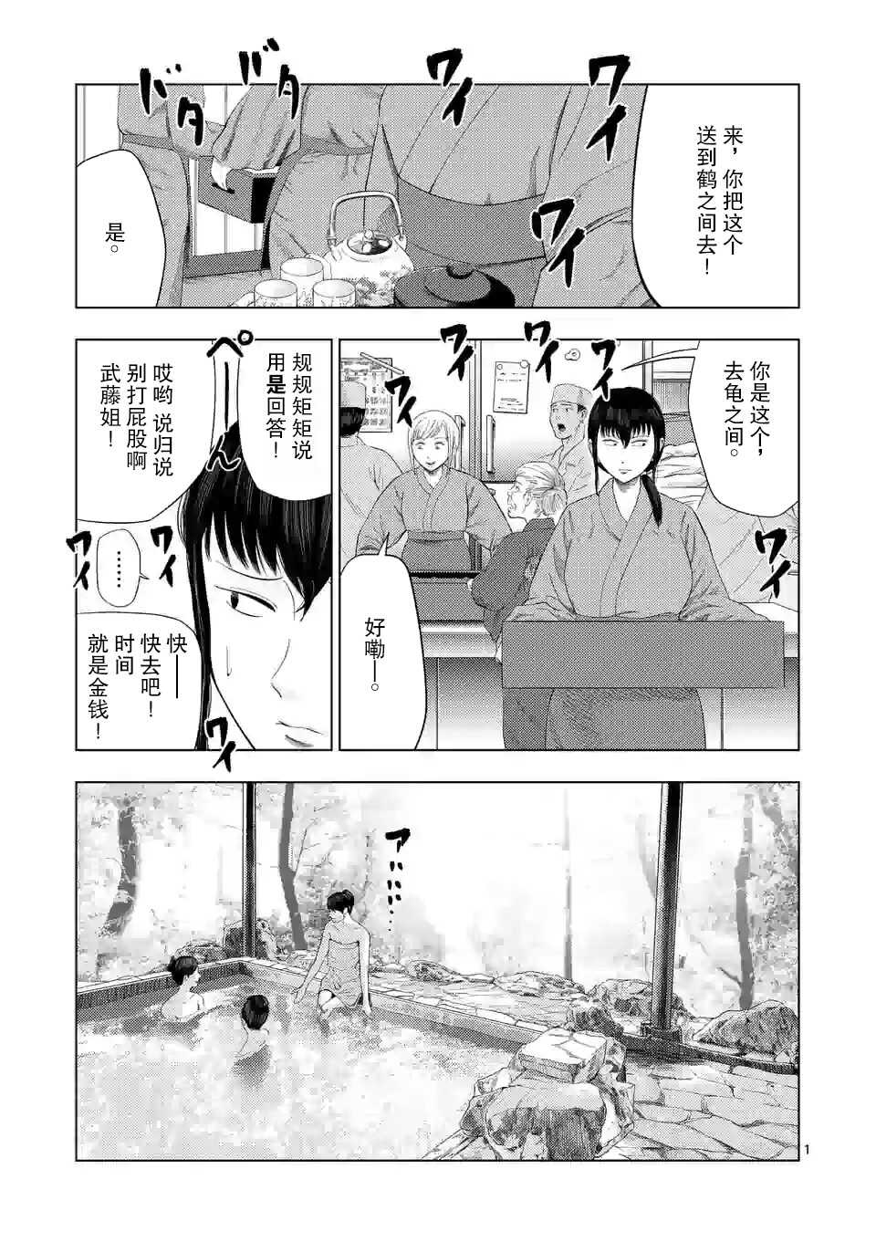 第31话-灰色兼职：逃亡禁止-田口翔太郎（第1张）