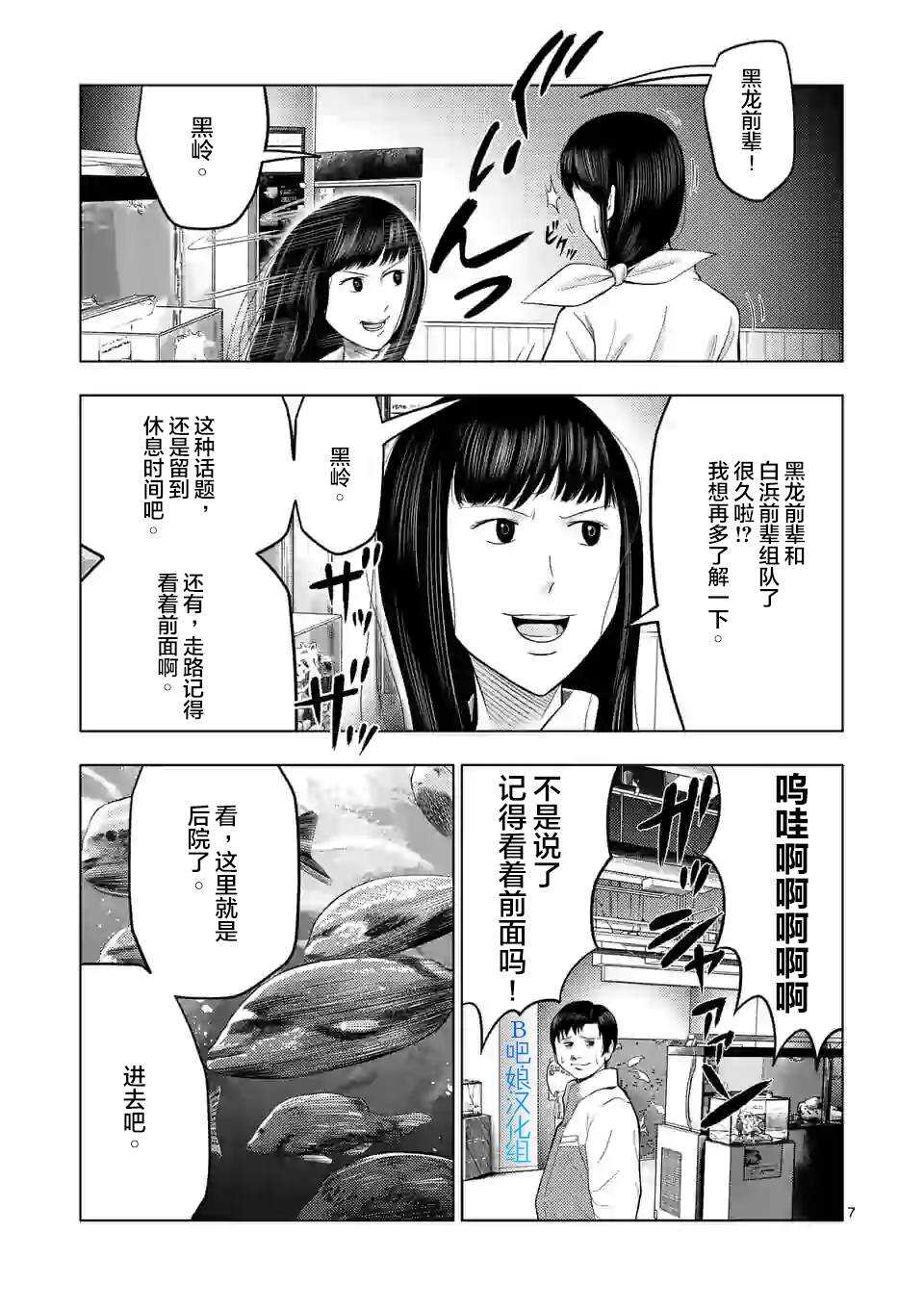 第22话-灰色兼职：逃亡禁止-田口翔太郎（第8张）