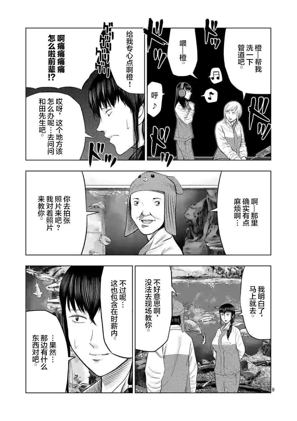 第23话-灰色兼职：逃亡禁止-田口翔太郎（第10张）