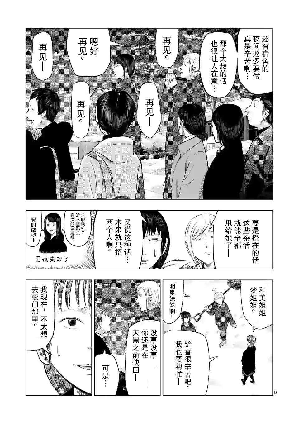 第25话-灰色兼职：逃亡禁止-田口翔太郎（第10张）