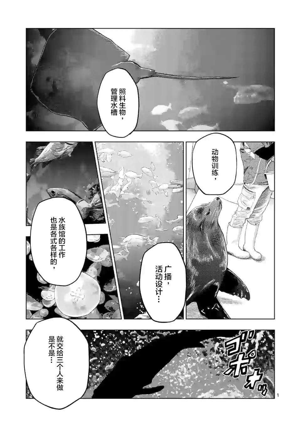 第22话-灰色兼职：逃亡禁止-田口翔太郎（第2张）