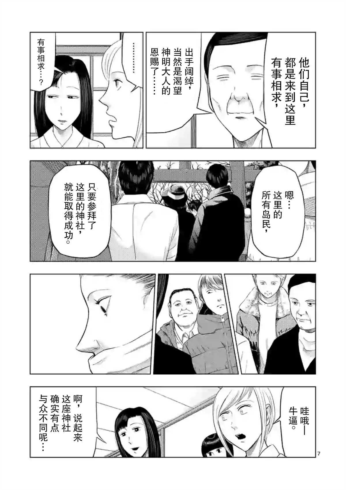 第19话-灰色兼职：逃亡禁止-田口翔太郎（第8张）