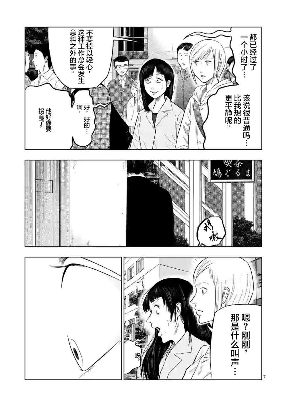 第28话-灰色兼职：逃亡禁止-田口翔太郎（第8张）