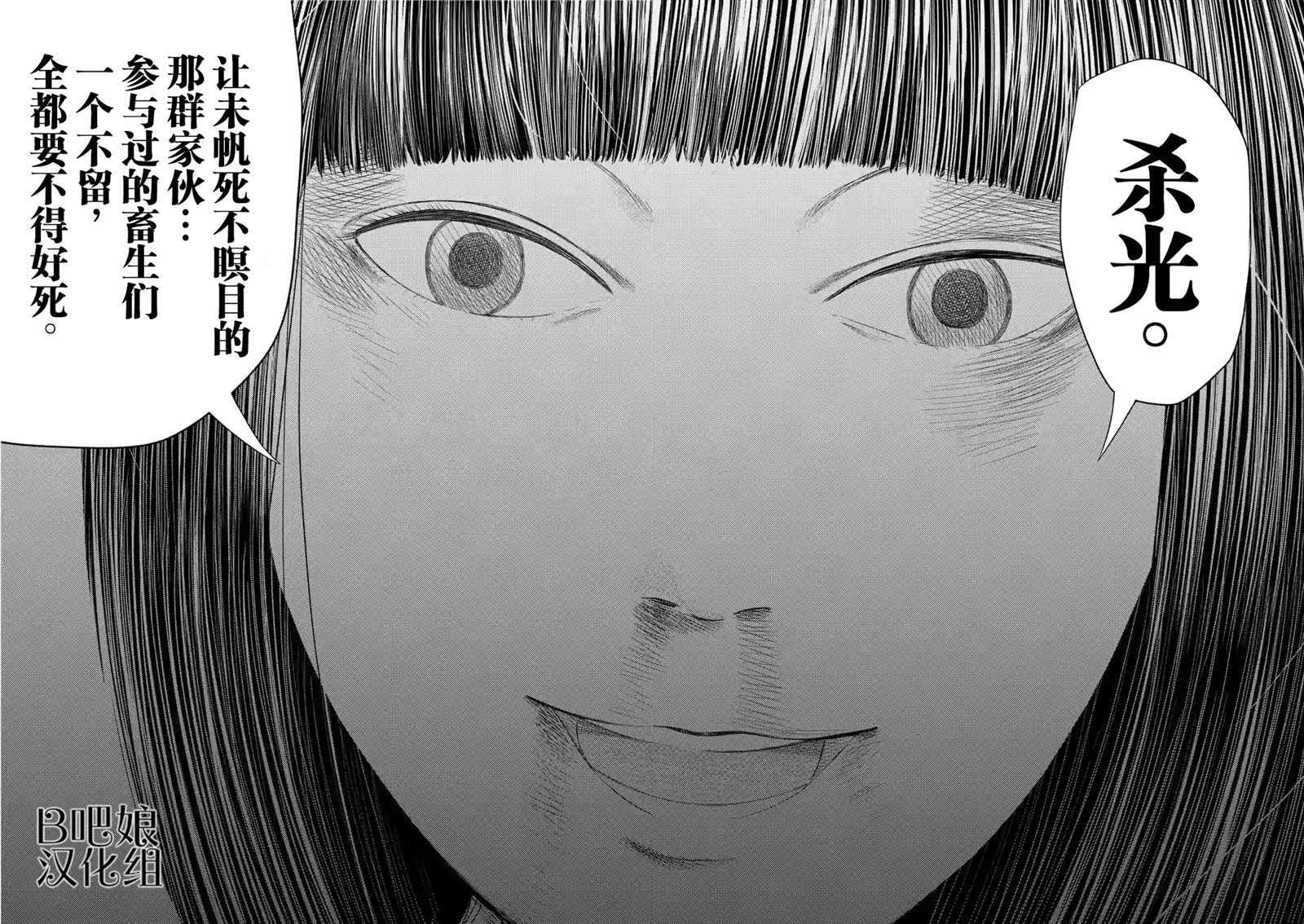 第21话-灰色兼职：逃亡禁止-田口翔太郎（第17张）