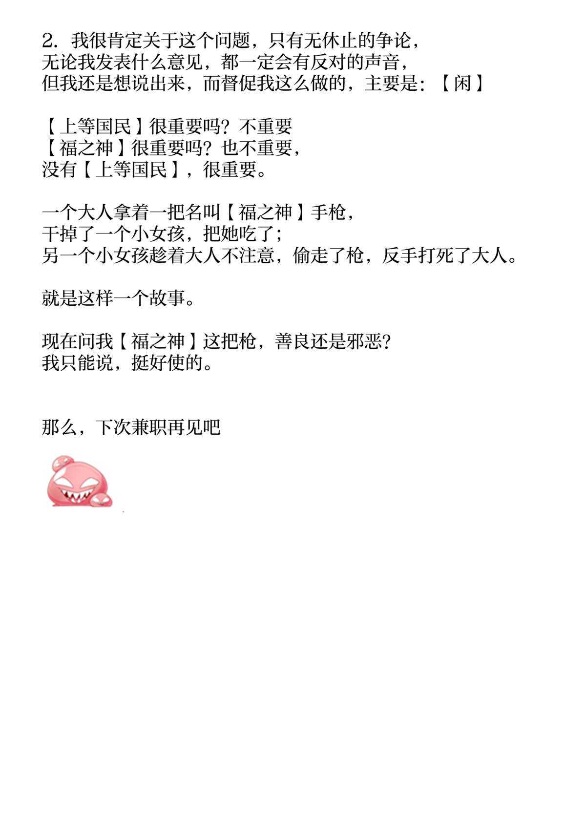 第21.6话-灰色兼职：逃亡禁止-田口翔太郎（第3张）