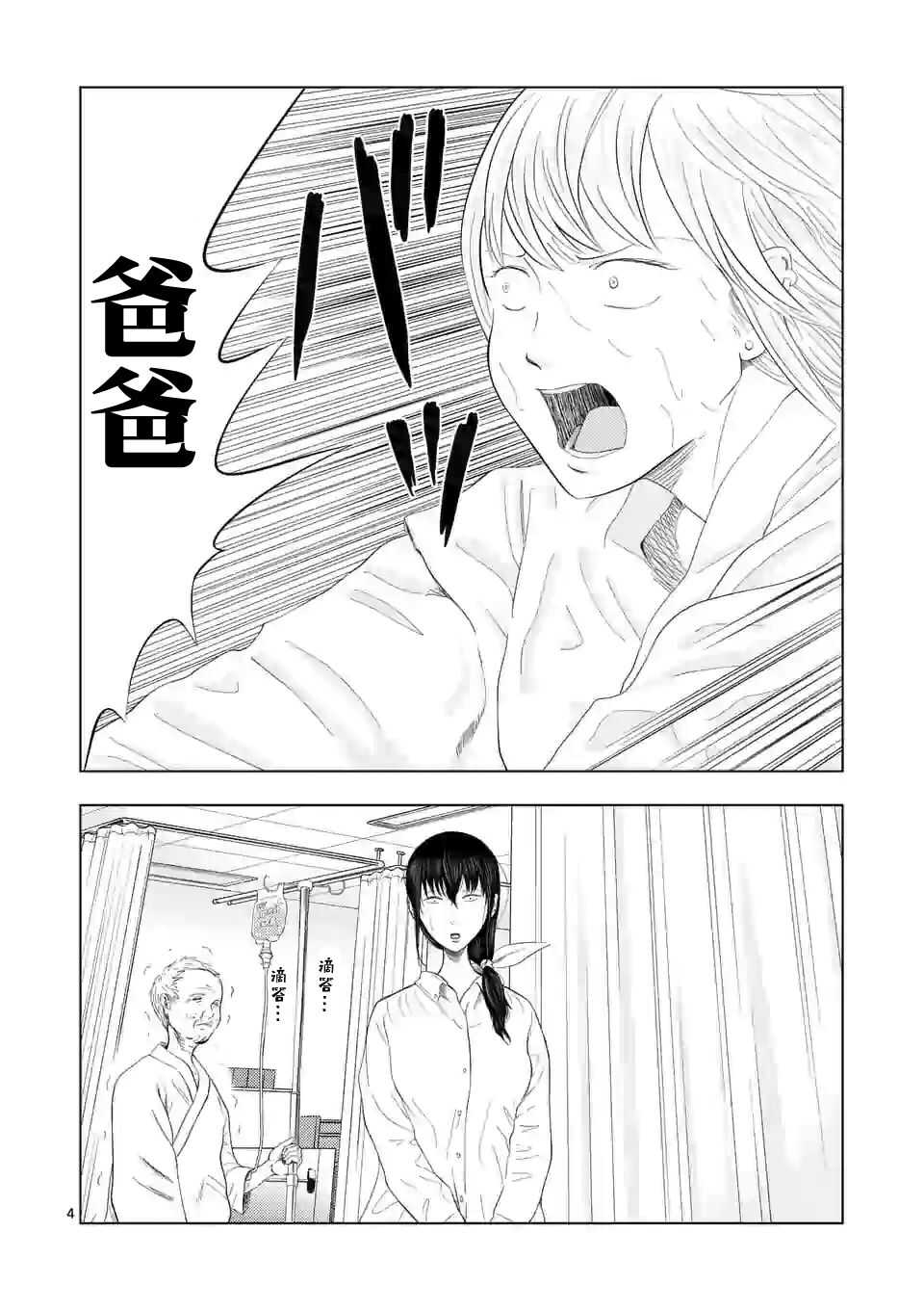 第34话-灰色兼职：逃亡禁止-田口翔太郎（第4张）