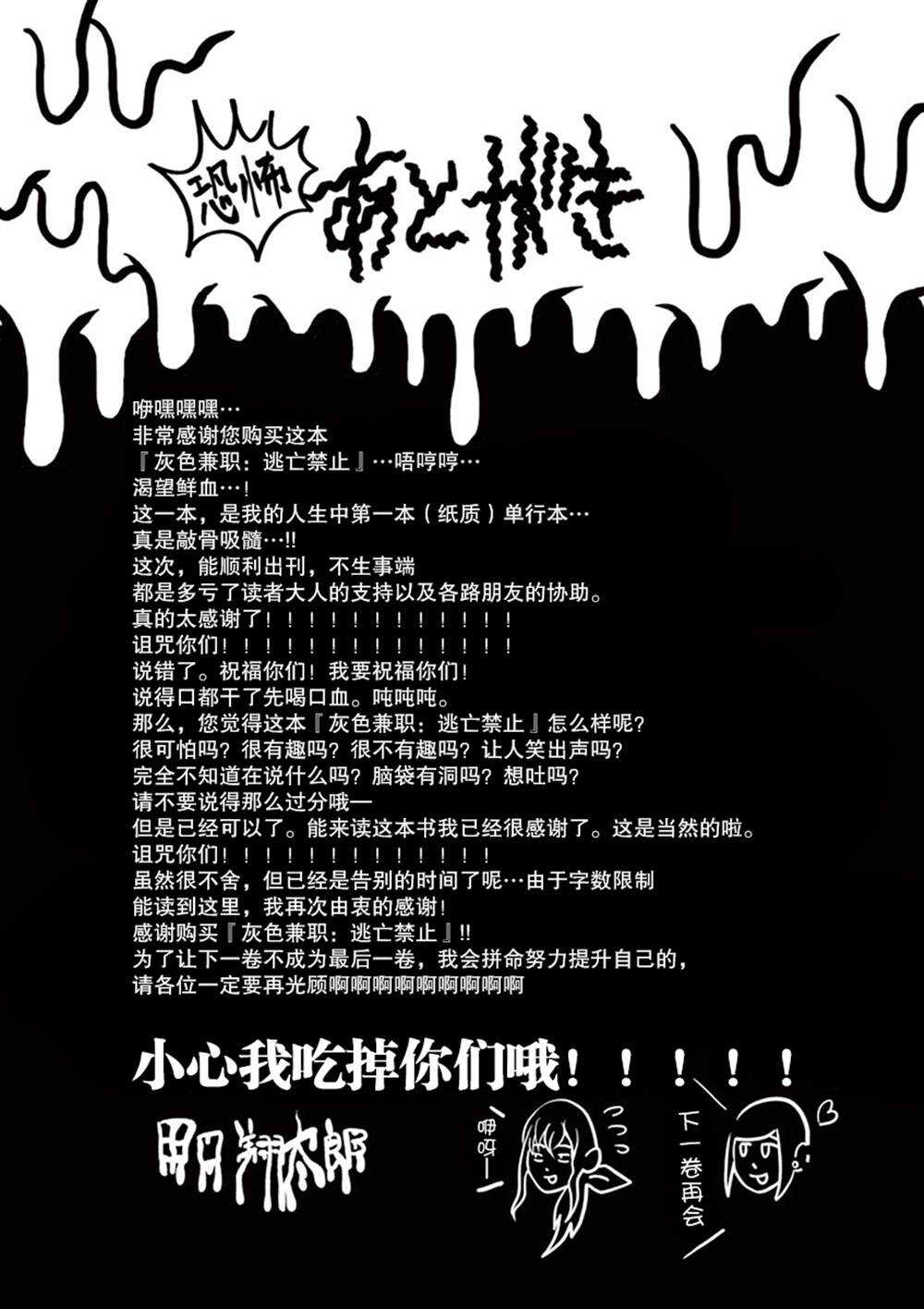 第一卷特典-灰色兼职：逃亡禁止-田口翔太郎（第3张）