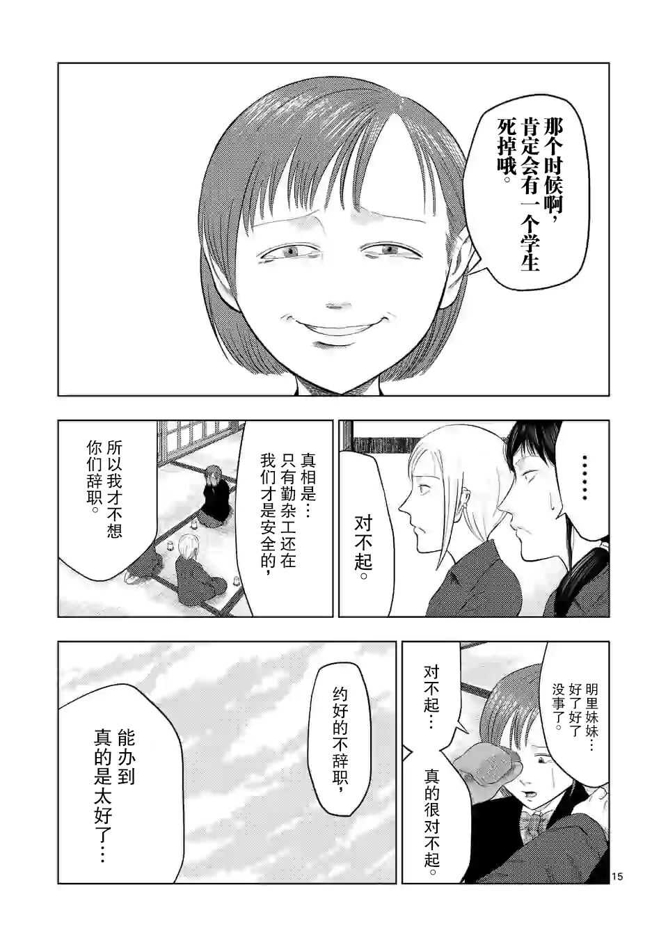 第27话-灰色兼职：逃亡禁止-田口翔太郎（第15张）