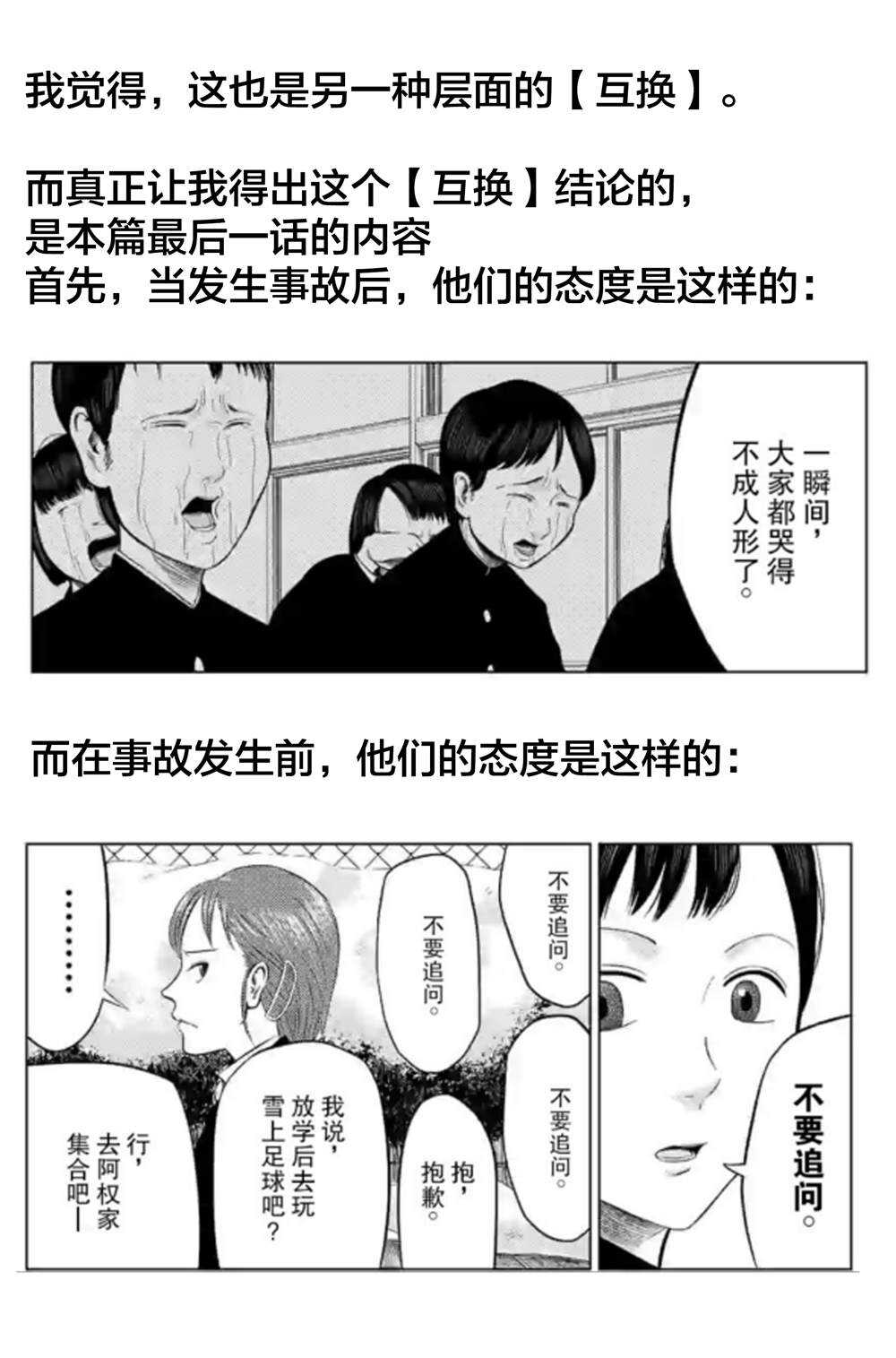 第27.5话-灰色兼职：逃亡禁止-田口翔太郎（第7张）