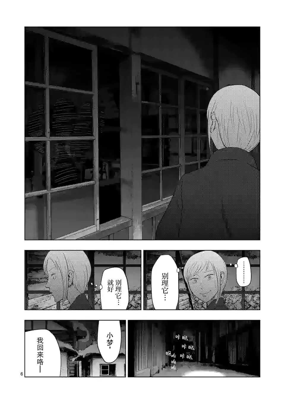 第26话-灰色兼职：逃亡禁止-田口翔太郎（第7张）