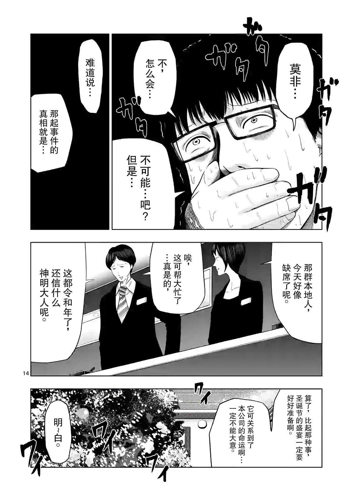 第17话-灰色兼职：逃亡禁止-田口翔太郎（第14张）