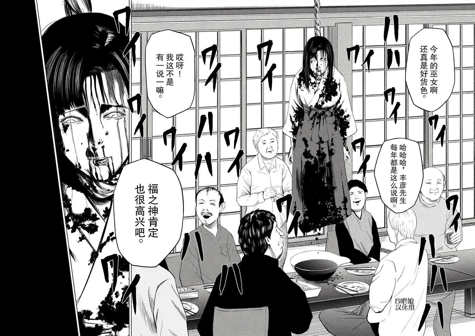 第19话-灰色兼职：逃亡禁止-田口翔太郎（第15张）
