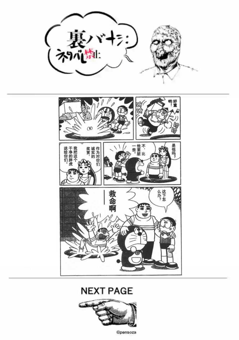第33.5话-灰色兼职：逃亡禁止-田口翔太郎（第3张）