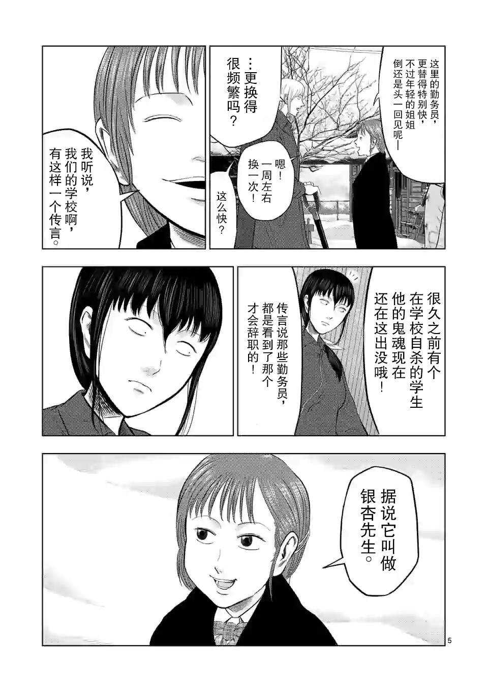 第25话-灰色兼职：逃亡禁止-田口翔太郎（第6张）