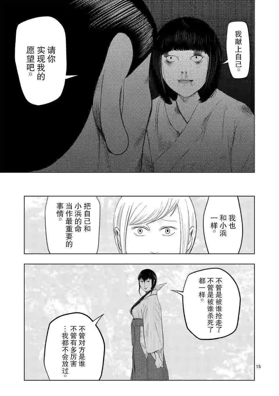 第21话-灰色兼职：逃亡禁止-田口翔太郎（第16张）