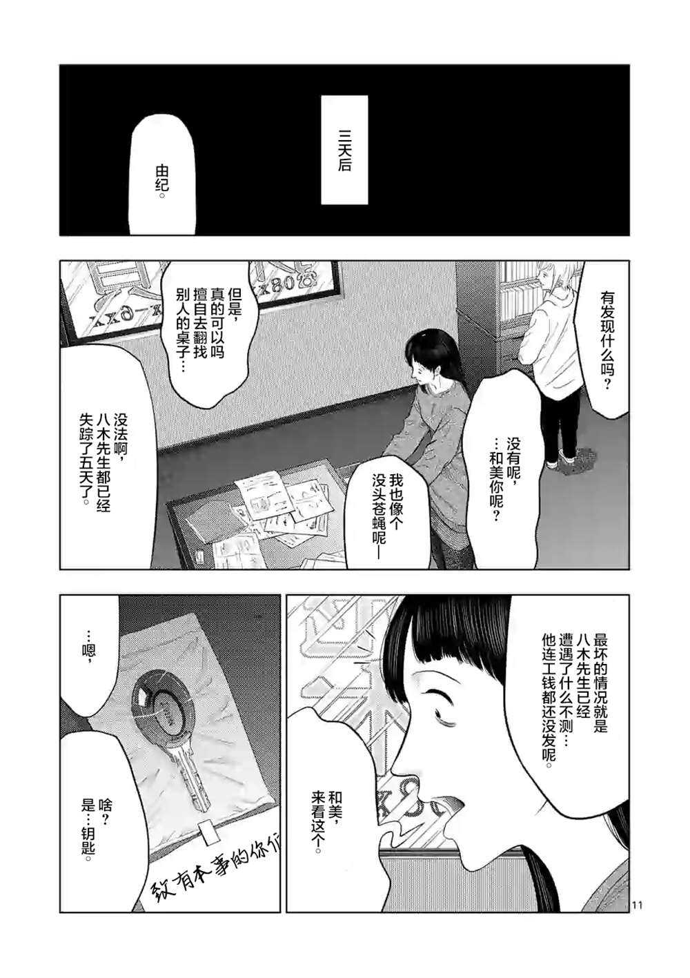 第29话-灰色兼职：逃亡禁止-田口翔太郎（第12张）