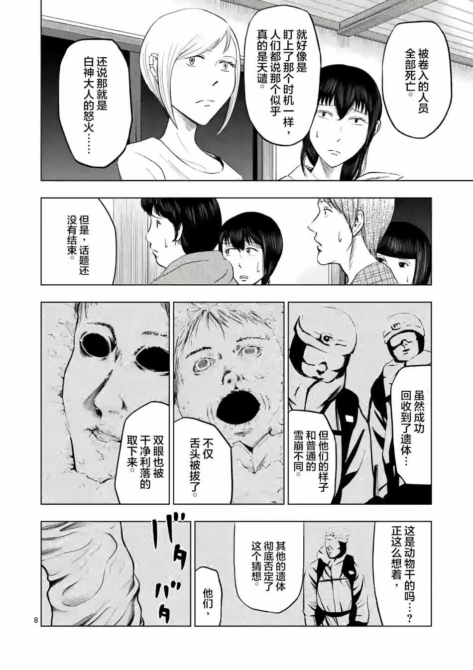 第16话-灰色兼职：逃亡禁止-田口翔太郎（第8张）