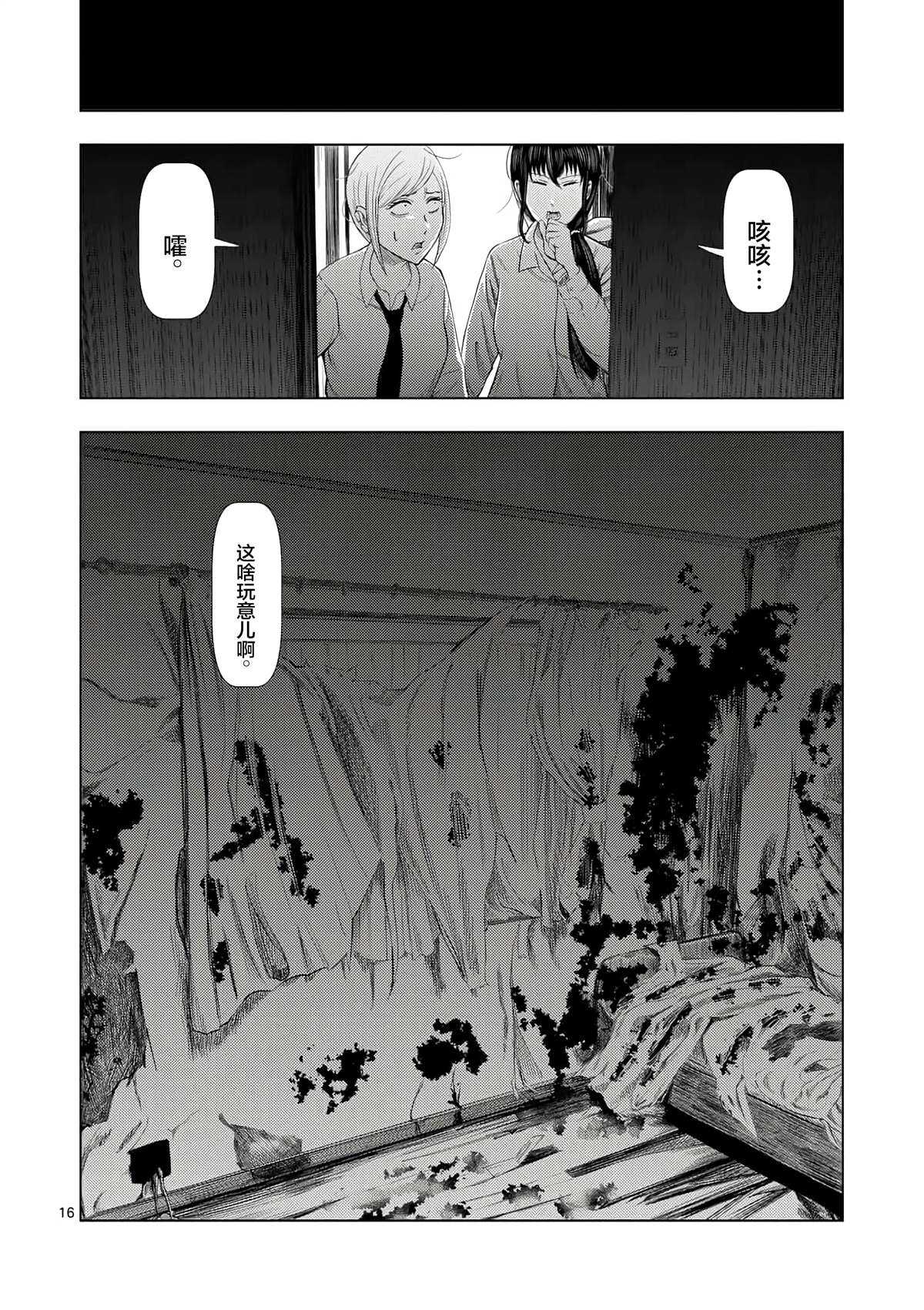 第14话人偶供养（2）-灰色兼职：逃亡禁止-田口翔太郎（第17张）