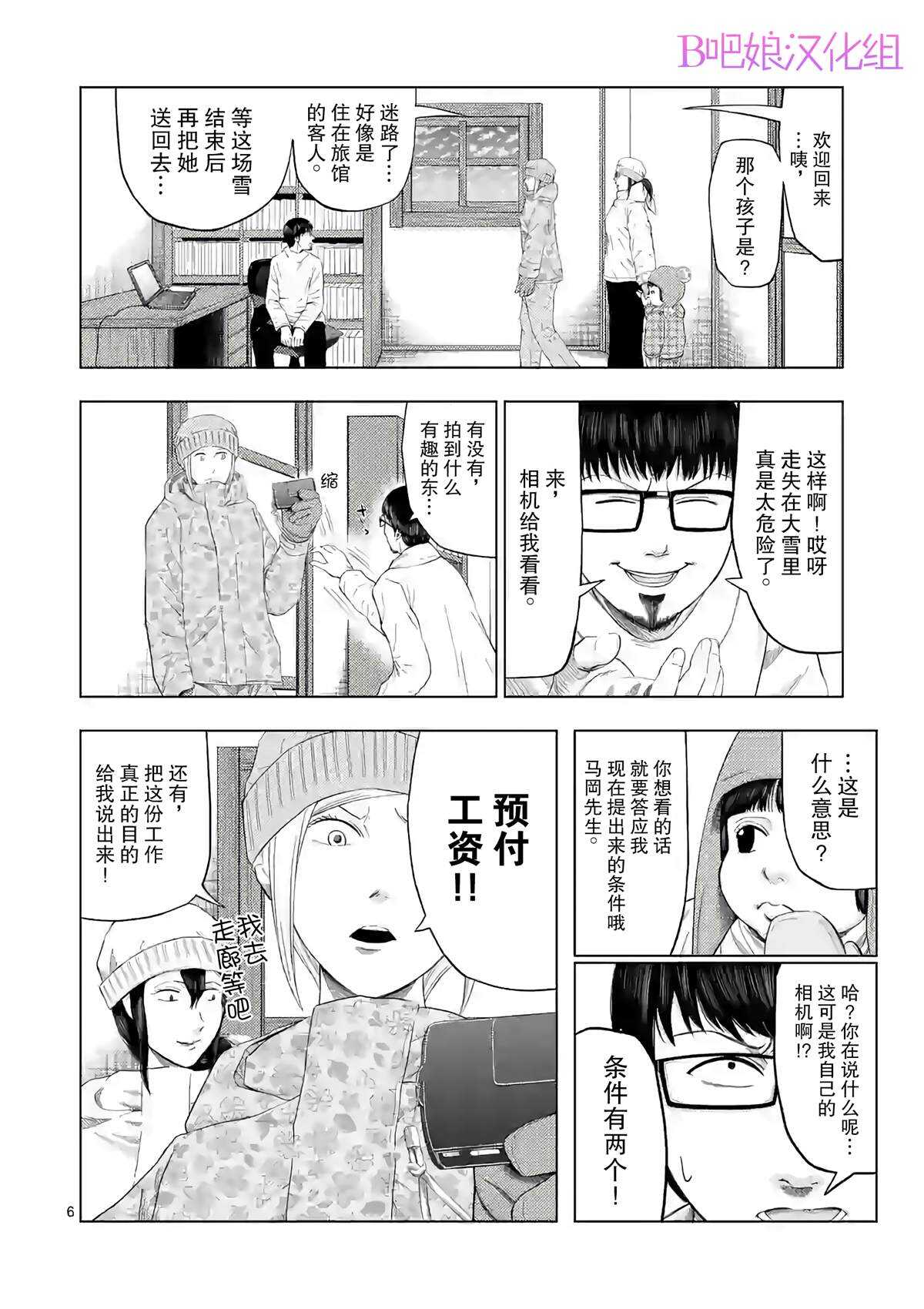 第17话-灰色兼职：逃亡禁止-田口翔太郎（第7张）