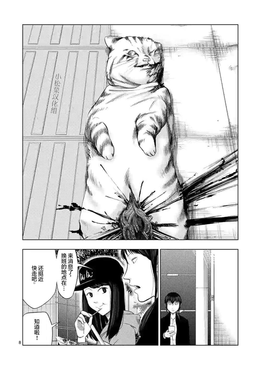 第28话-灰色兼职：逃亡禁止-田口翔太郎（第9张）