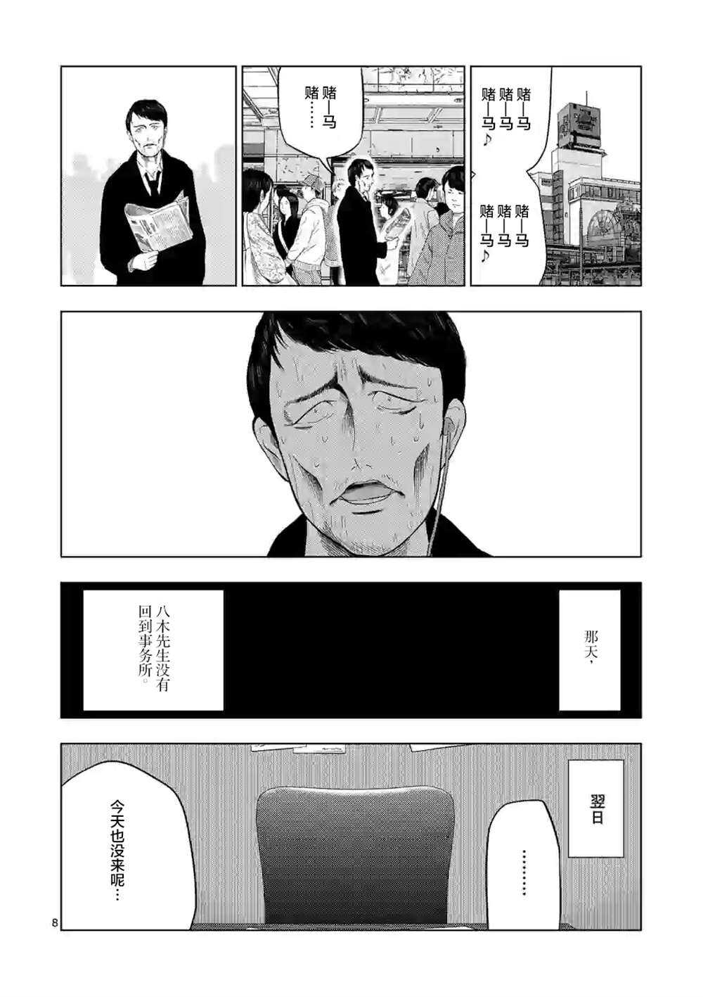 第29话-灰色兼职：逃亡禁止-田口翔太郎（第9张）