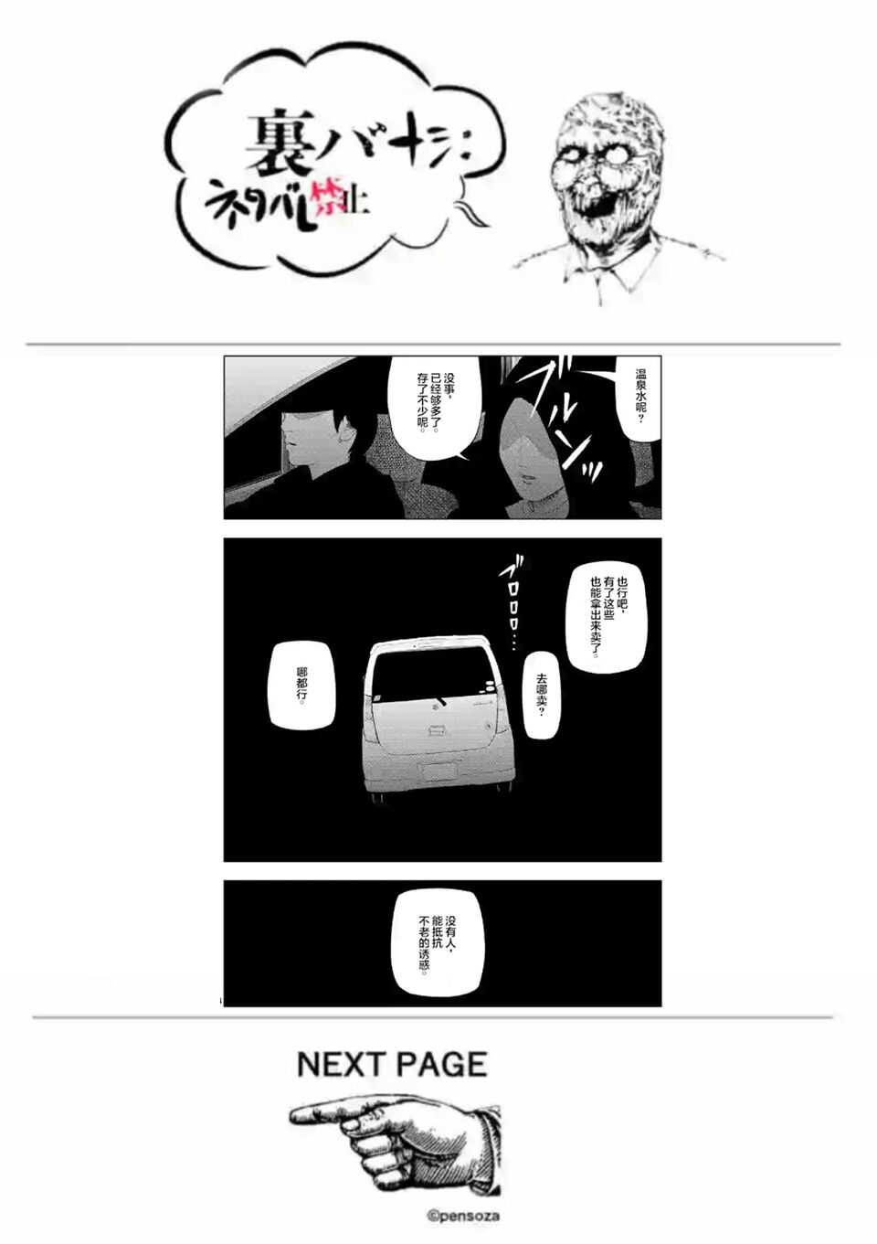 第33.5话-灰色兼职：逃亡禁止-田口翔太郎（第6张）