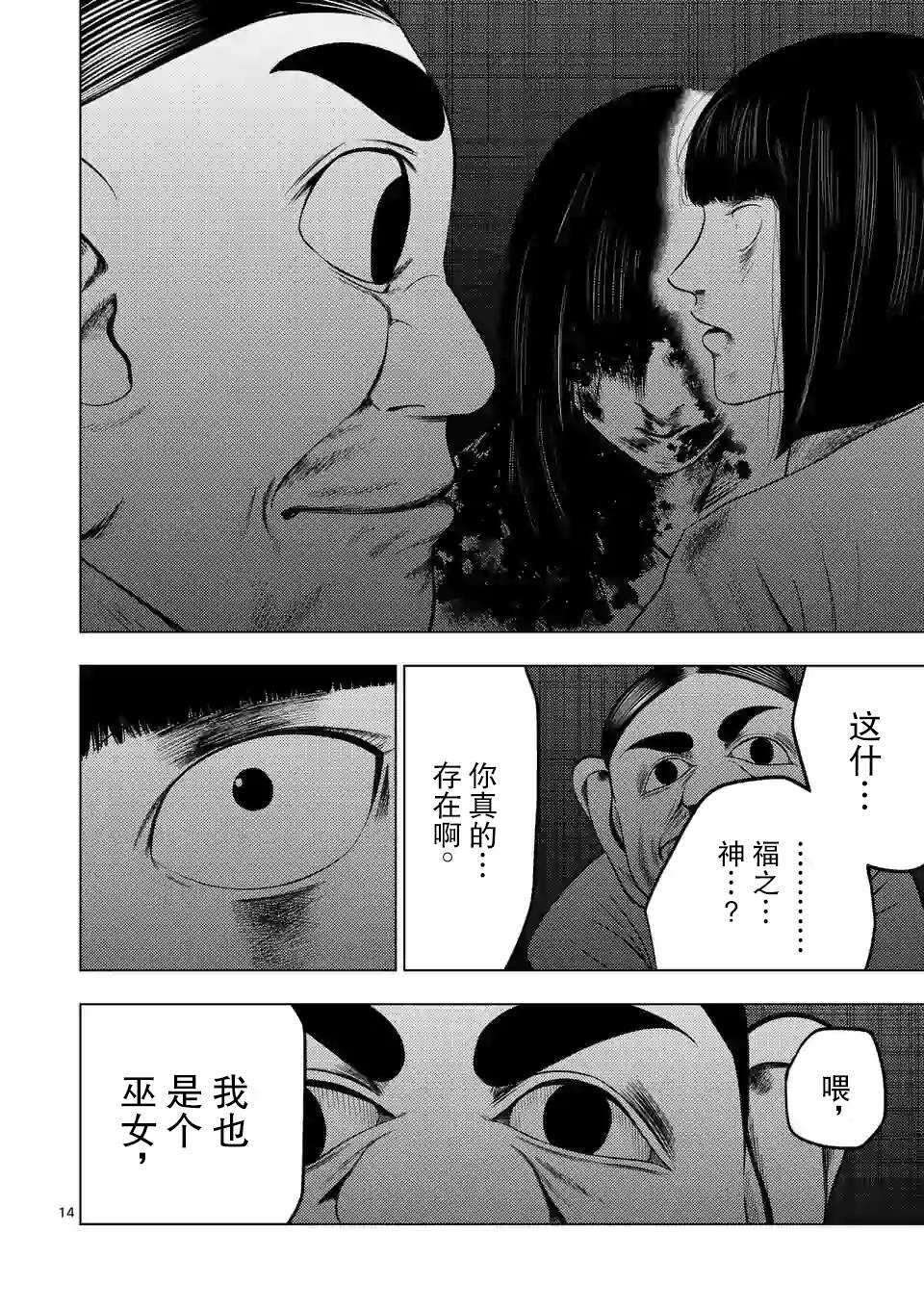 第21话-灰色兼职：逃亡禁止-田口翔太郎（第15张）