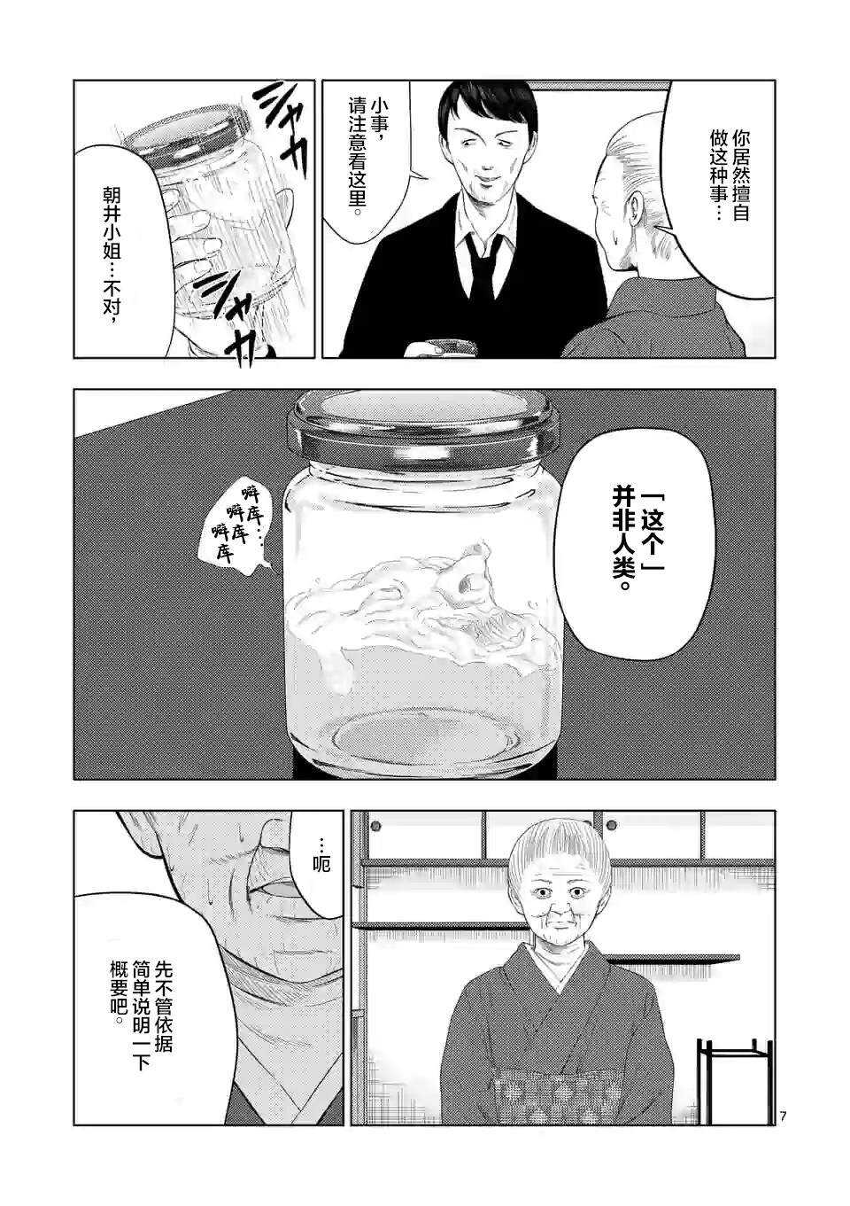 第33话-灰色兼职：逃亡禁止-田口翔太郎（第7张）
