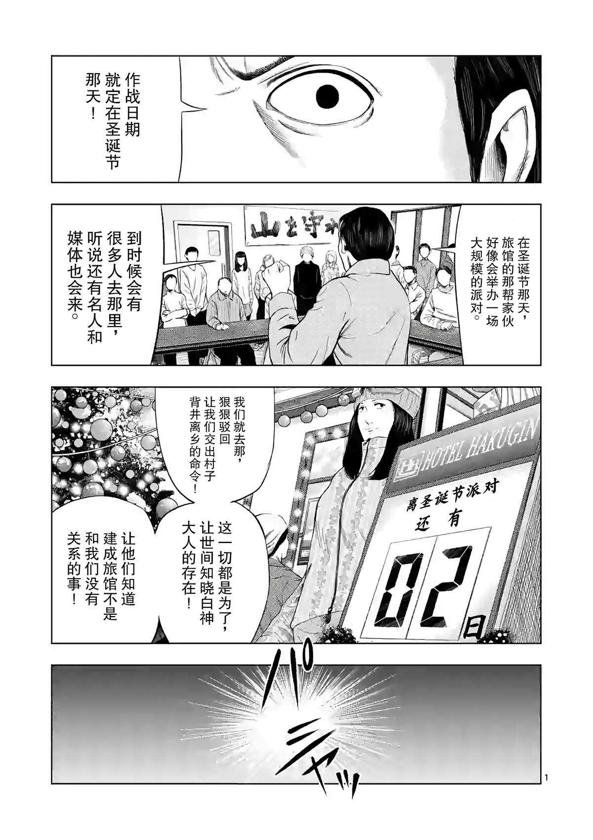 第17话-灰色兼职：逃亡禁止-田口翔太郎（第2张）