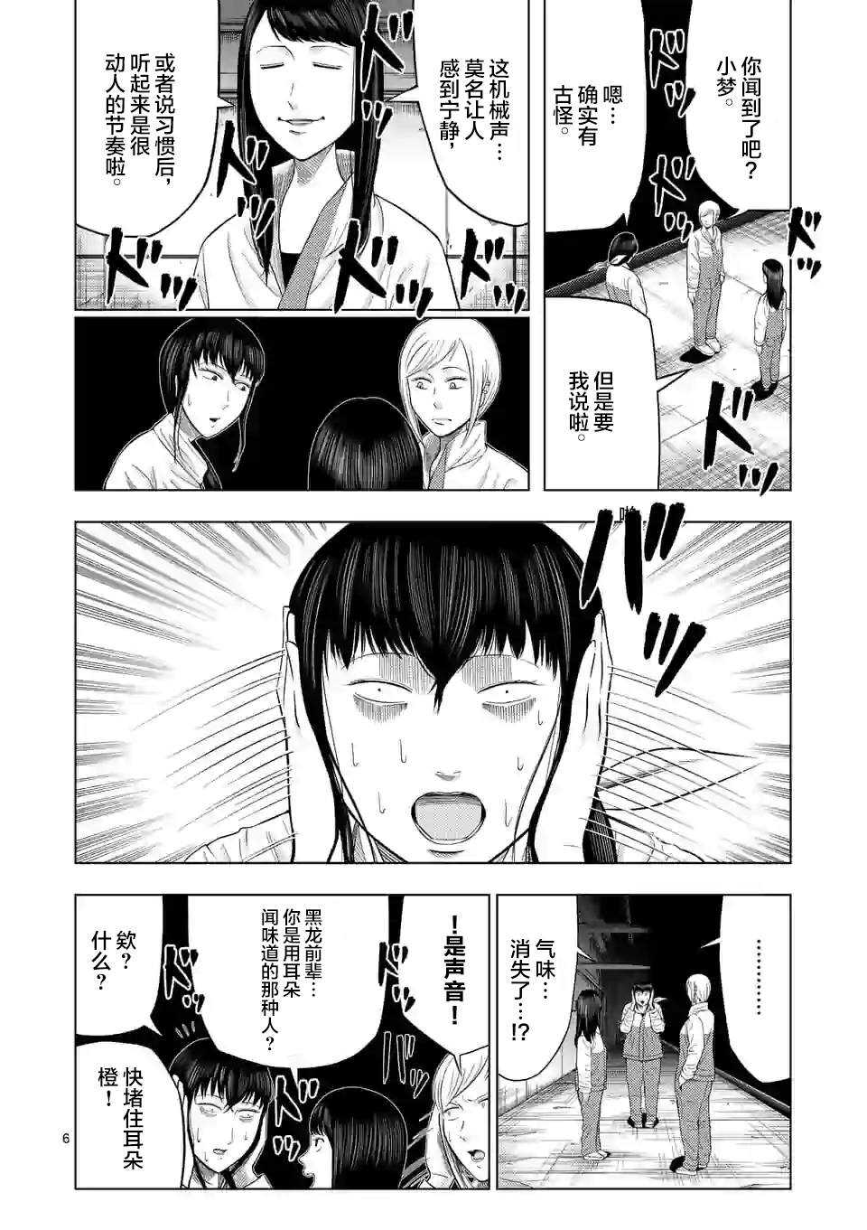 第23话-灰色兼职：逃亡禁止-田口翔太郎（第7张）